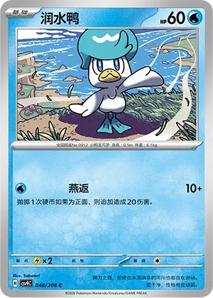 Quaxly 048 — Stellar Crystal (Chinese Pokémon TCG card)