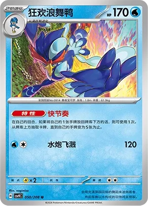 Quaquaval 050 — Stellar Crystal (Chinese Pokémon TCG card)