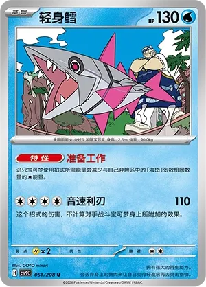 Veluza 051 — Stellar Crystal (Chinese Pokémon TCG card)
