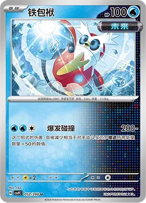 Iron Bundle 052 — Stellar Crystal (Chinese Pokémon TCG card)
