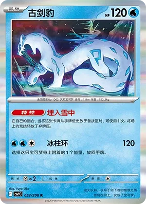 Chien-Pao 053 — Stellar Crystal (Chinese Pokémon TCG card)
