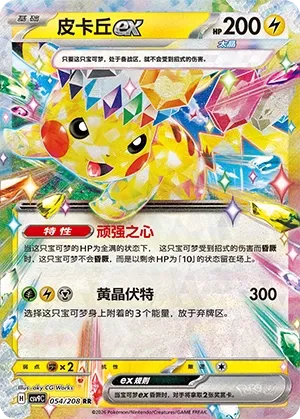Pikachu ex 054 — Stellar Crystal (Chinese Pokémon TCG card)