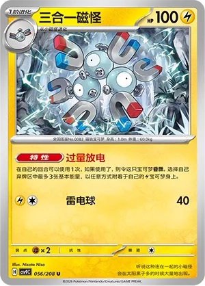 Magneton 056 — Stellar Crystal (Chinese Pokémon TCG card)