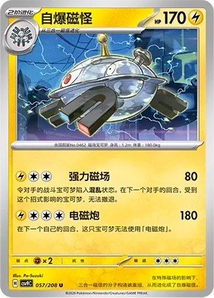Magnezone 057 — Stellar Crystal (Chinese Pokémon TCG card)