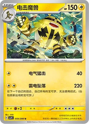 Electivire 059 — Stellar Crystal (Chinese Pokémon TCG card)