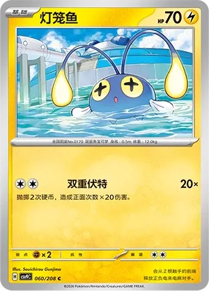 Chinchou 060 — Stellar Crystal (Chinese Pokémon TCG card)