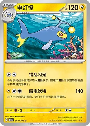 Lanturn 061 — Stellar Crystal (Chinese Pokémon TCG card)