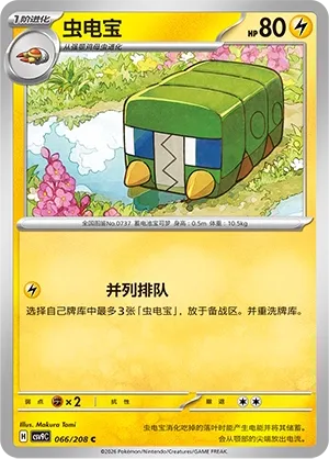 Charjabug 066 — Stellar Crystal (Chinese Pokémon TCG card)
