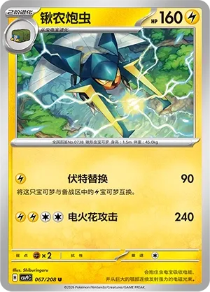 Vikavolt 067 — Stellar Crystal (Chinese Pokémon TCG card)