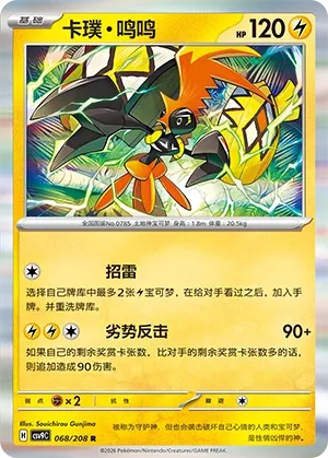 Tapu Koko 068 — Stellar Crystal (Chinese Pokémon TCG card)