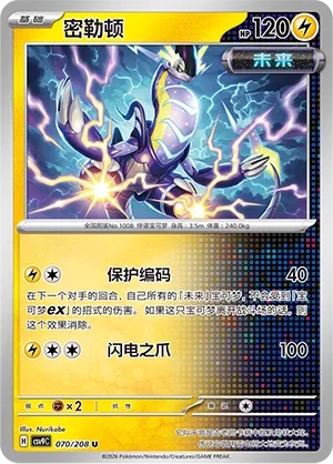 Miraidon 070 — Stellar Crystal (Chinese Pokémon TCG card)