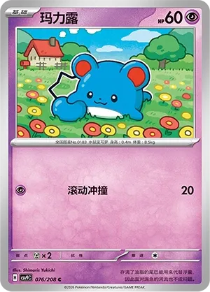 Marill 076 — Stellar Crystal (Chinese Pokémon TCG card)