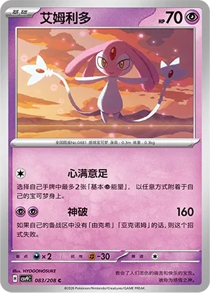 Mesprit 083 — Stellar Crystal (Chinese Pokémon TCG card)
