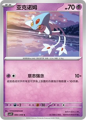 Azelf 084 — Stellar Crystal (Chinese Pokémon TCG card)