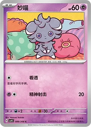 Espurr 088 — Stellar Crystal (Chinese Pokémon TCG card)