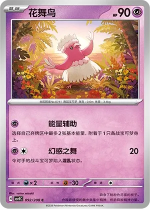 Oricorio 092 — Stellar Crystal (Chinese Pokémon TCG card)