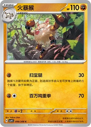 Primeape 098 — Stellar Crystal (Chinese Pokémon TCG card)