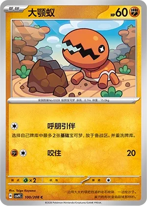 Trapinch 100 — Stellar Crystal (Chinese Pokémon TCG card)