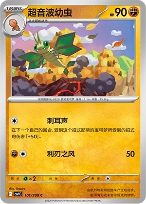 Vibrava 101 — Stellar Crystal (Chinese Pokémon TCG card)