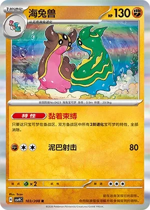 Gastrodon 103 — Stellar Crystal (Chinese Pokémon TCG card)