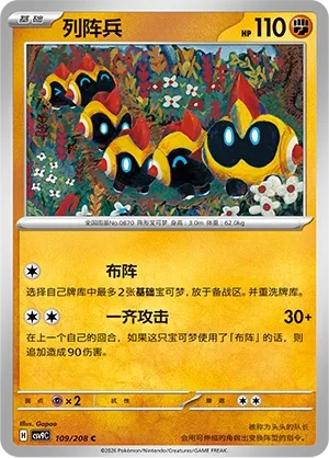 Falinks 109 — Stellar Crystal (Chinese Pokémon TCG card)