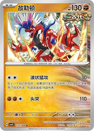 Koraidon 112 — Stellar Crystal (Chinese Pokémon TCG card)