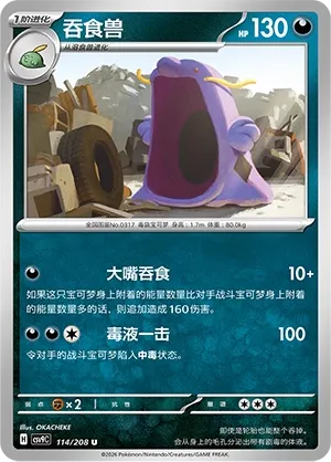Swalot 114 — Stellar Crystal (Chinese Pokémon TCG card)