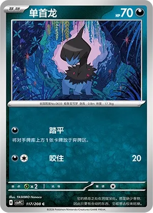 Deino 117 — Stellar Crystal (Chinese Pokémon TCG card)