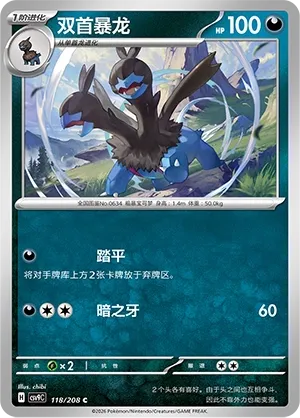Zweilous 118 — Stellar Crystal (Chinese Pokémon TCG card)