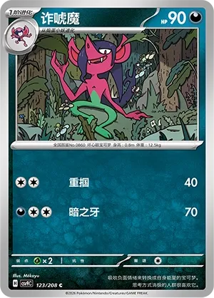 Morgrem 123 — Stellar Crystal (Chinese Pokémon TCG card)