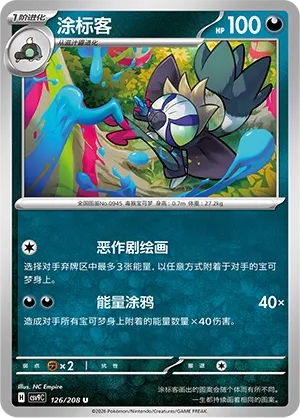 Grafaiai 126 — Stellar Crystal (Chinese Pokémon TCG card)