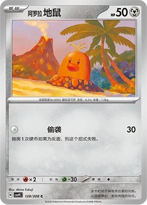 Alolan Diglett 128 — Stellar Crystal (Chinese Pokémon TCG card)
