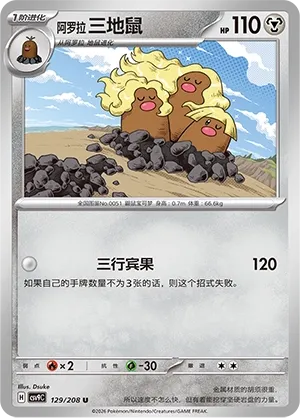 Alolan Dugtrio 129 — Stellar Crystal (Chinese Pokémon TCG card)