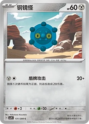 Bronzor 131 — Stellar Crystal (Chinese Pokémon TCG card)