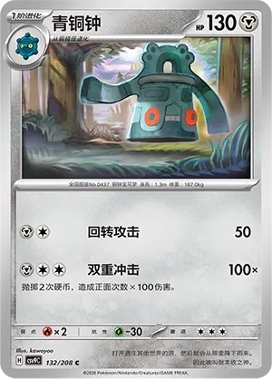Bronzong 132 — Stellar Crystal (Chinese Pokémon TCG card)