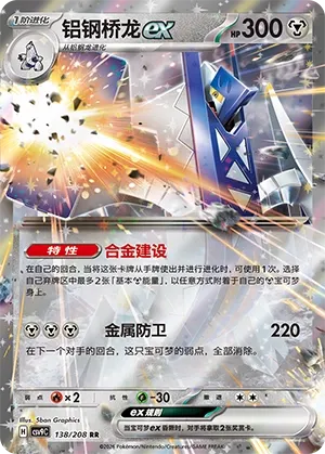 Archaludon ex 138 — Stellar Crystal (Chinese Pokémon TCG card)