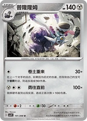 Revavroom 141 — Stellar Crystal (Chinese Pokémon TCG card)