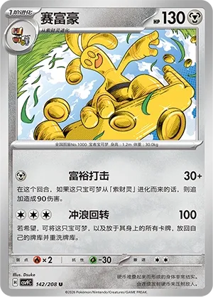Gholdengo 142 — Stellar Crystal (Chinese Pokémon TCG card)