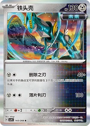 Iron Crown 143 — Stellar Crystal (Chinese Pokémon TCG card)