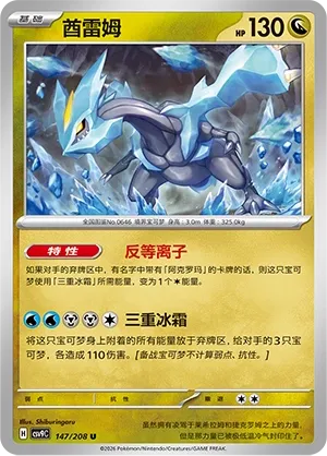Kyurem 147 — Stellar Crystal (Chinese Pokémon TCG card)