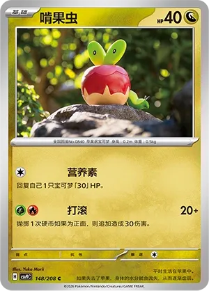 Applin 148 — Stellar Crystal (Chinese Pokémon TCG card)