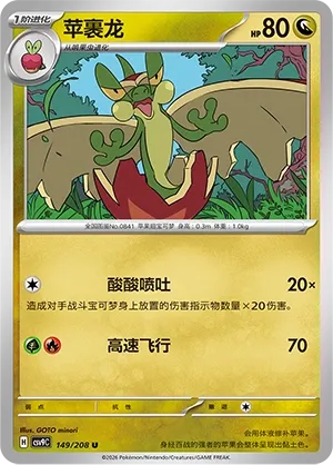 Flapple 149 — Stellar Crystal (Chinese Pokémon TCG card)