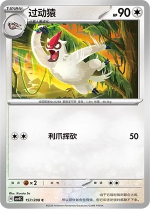 Vigoroth 157 — Stellar Crystal (Chinese Pokémon TCG card)