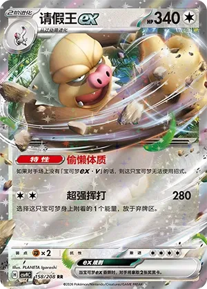 Slaking ex 158 — Stellar Crystal (Chinese Pokémon TCG card)