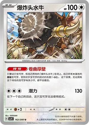 Bouffalant 162 — Stellar Crystal (Chinese Pokémon TCG card)