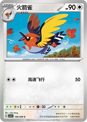 Fletchinder 166 — Stellar Crystal (Chinese Pokémon TCG card)