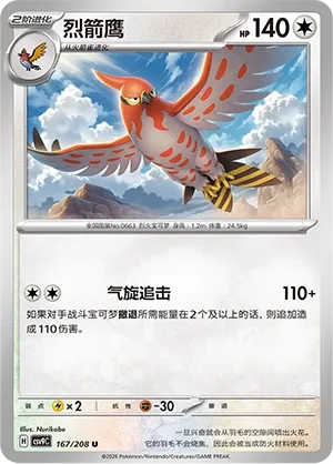 Talonflame 167 — Stellar Crystal (Chinese Pokémon TCG card)