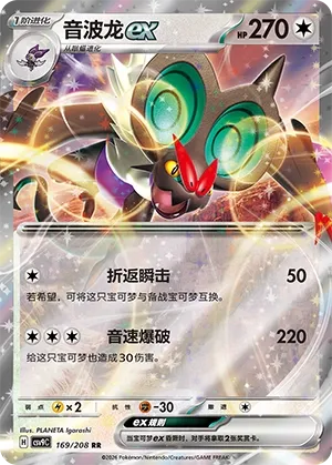Noivern ex 169 — Stellar Crystal (Chinese Pokémon TCG card)