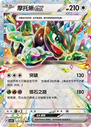 Cyclizar ex 173 — Stellar Crystal (Chinese Pokémon TCG card)