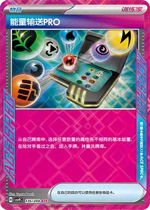 Energy Search Pro 176 — Stellar Crystal (Chinese Pokémon TCG card)
